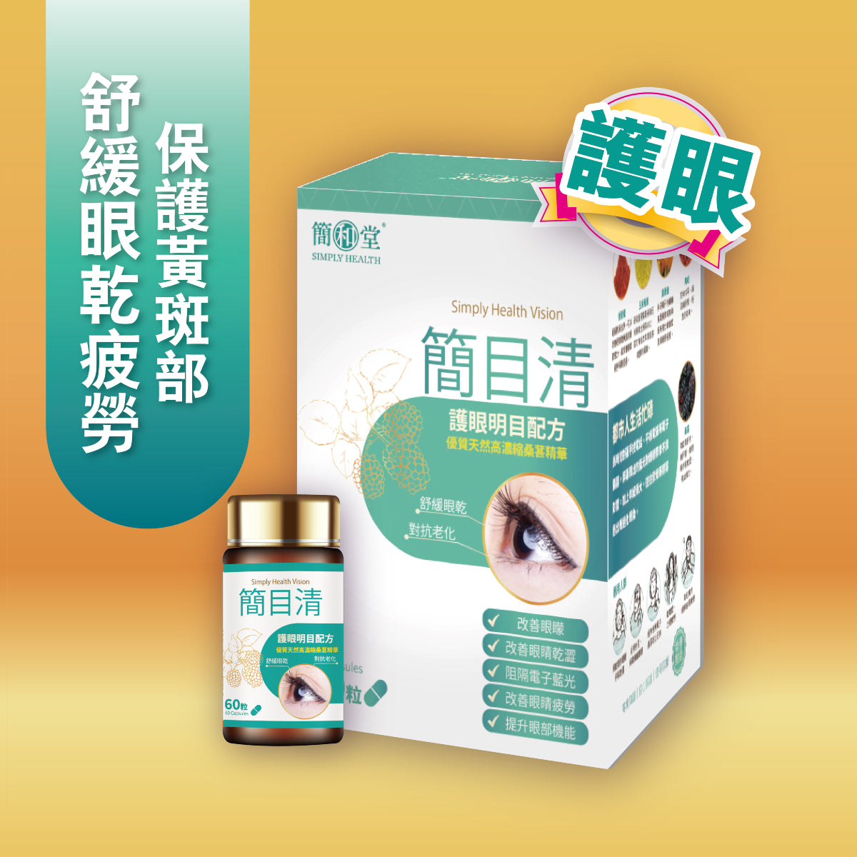 Simply Health Vision front pic
