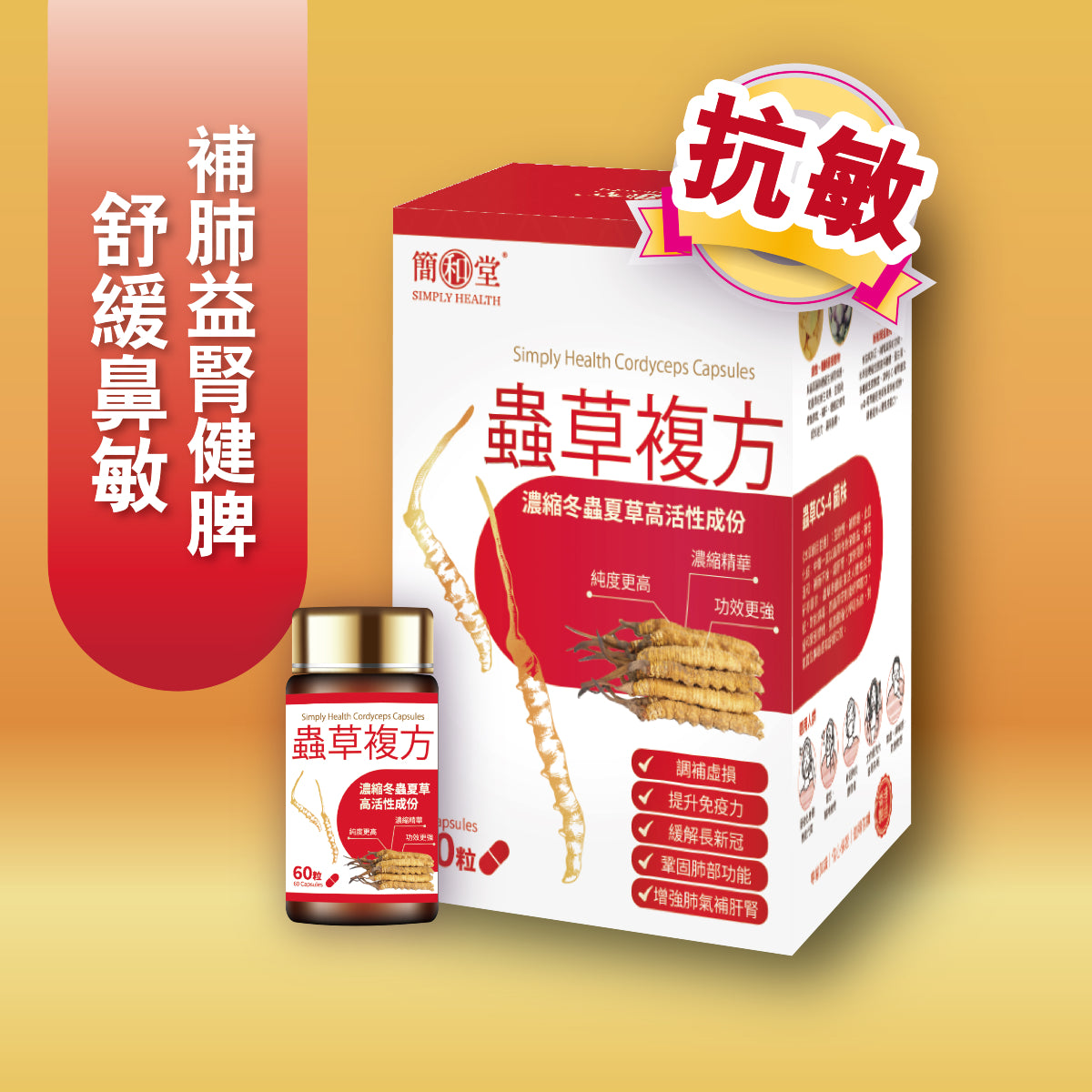 Simply Health Cordyceps front pic