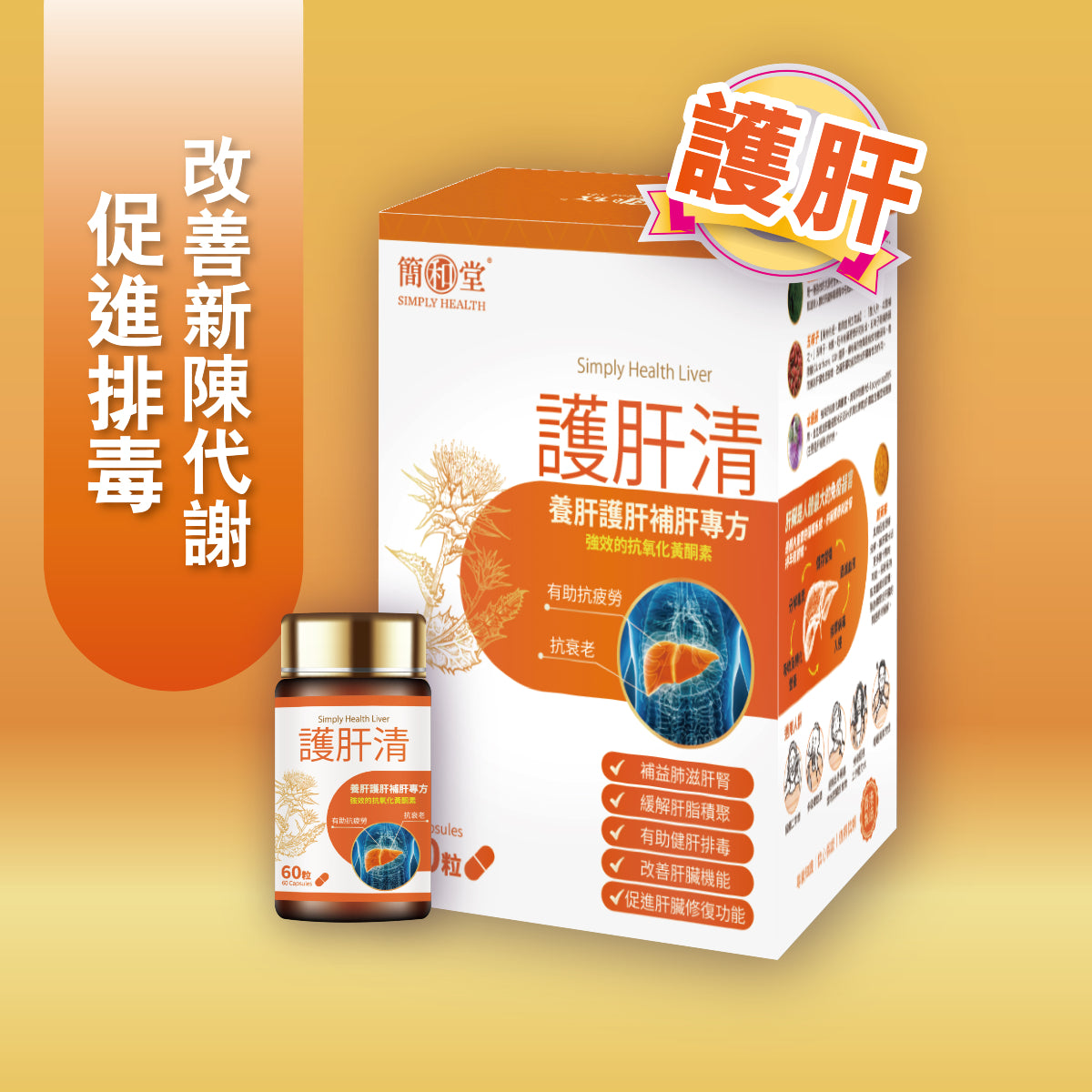 Simply Health Liver front pic