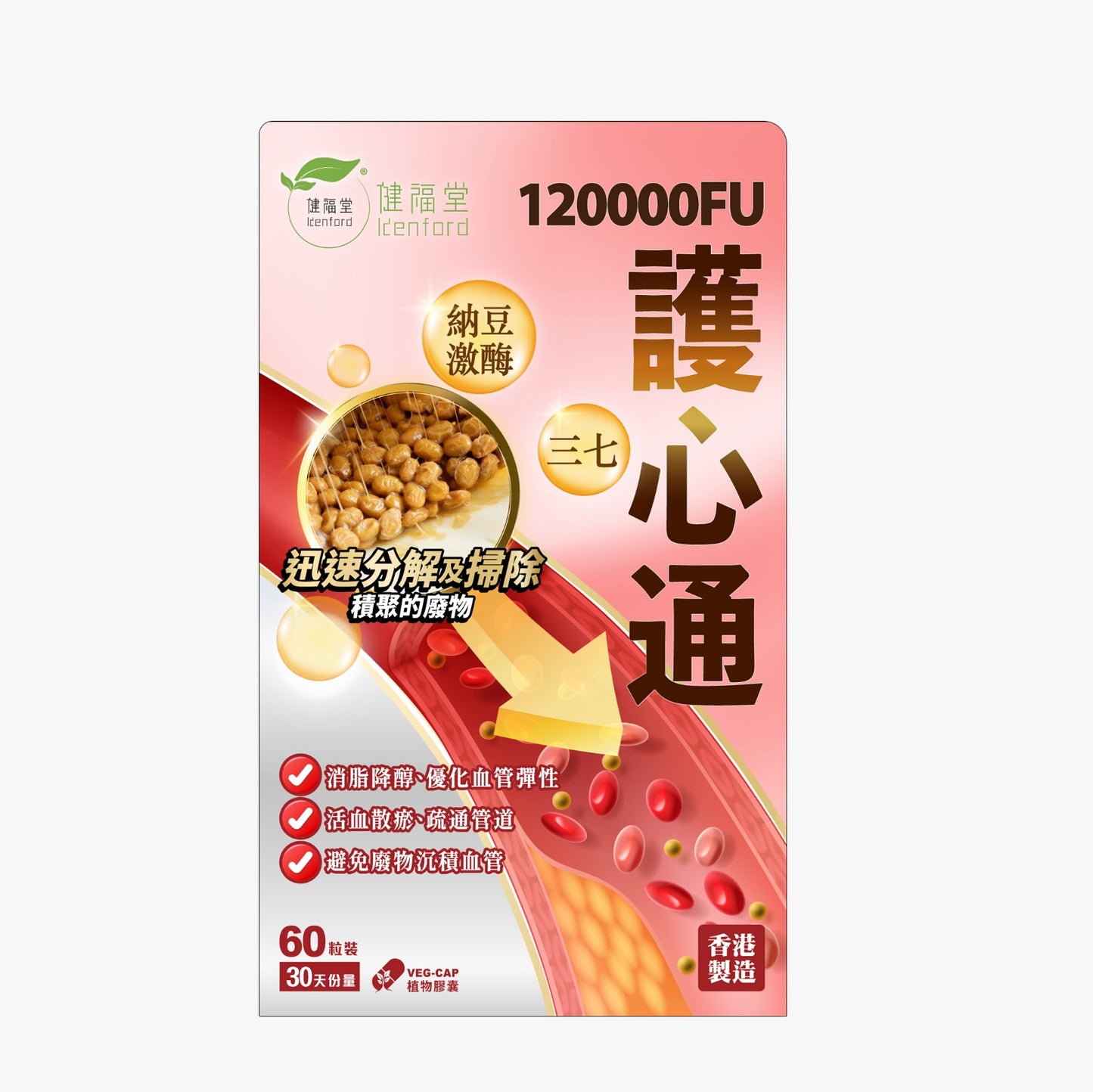 【關注三高】護心通素食膠囊60粒
