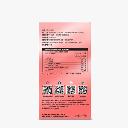 【關注三高】護心通素食膠囊60粒
