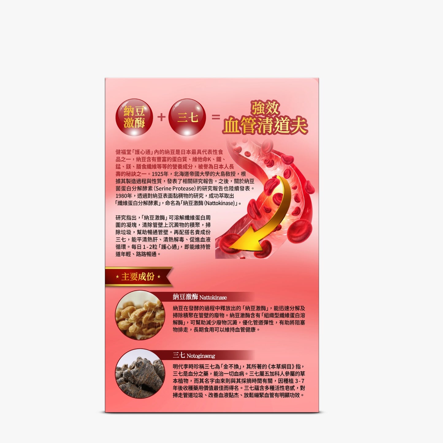 【關注三高】護心通素食膠囊60粒