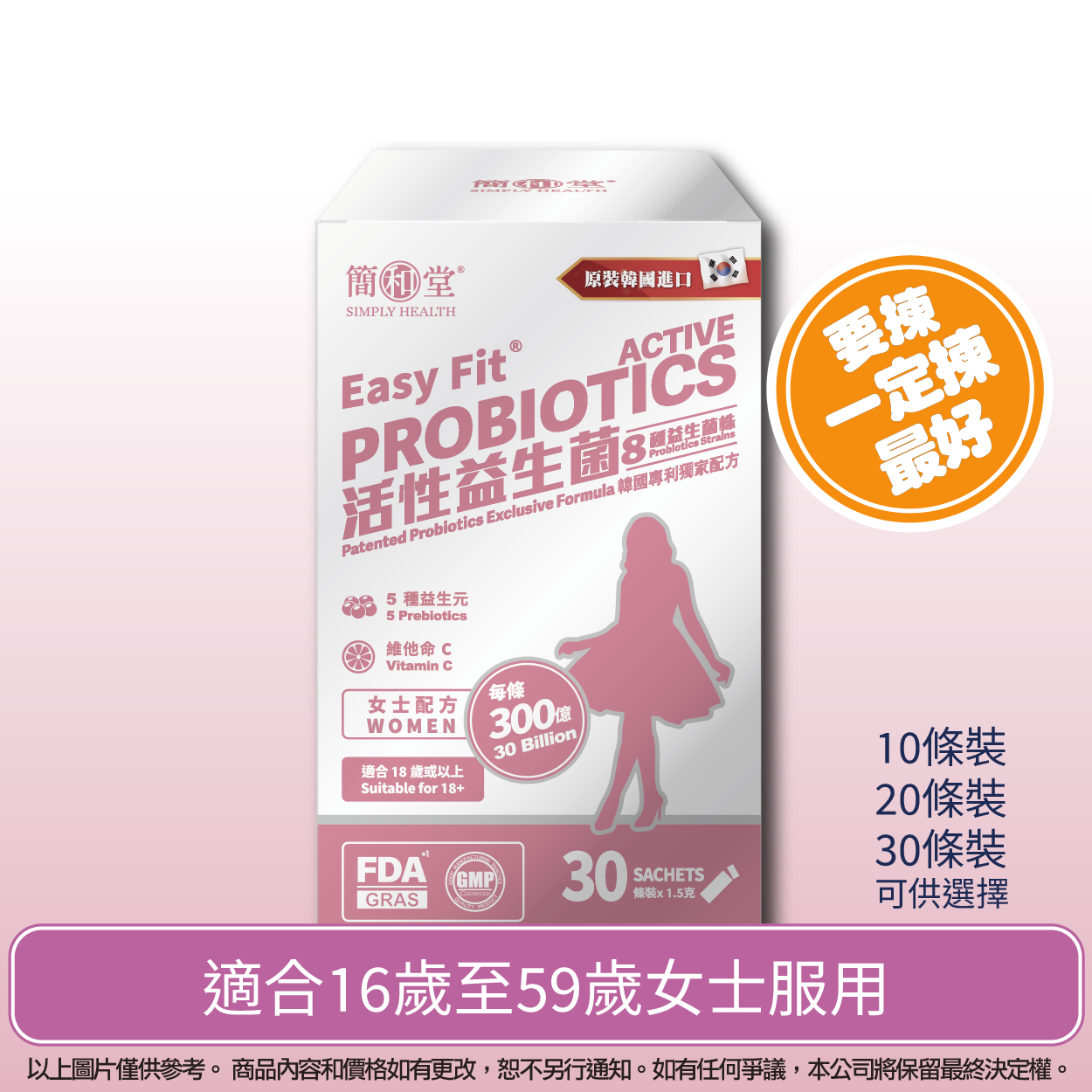 簡和堂益生菌 - 300億女士配方