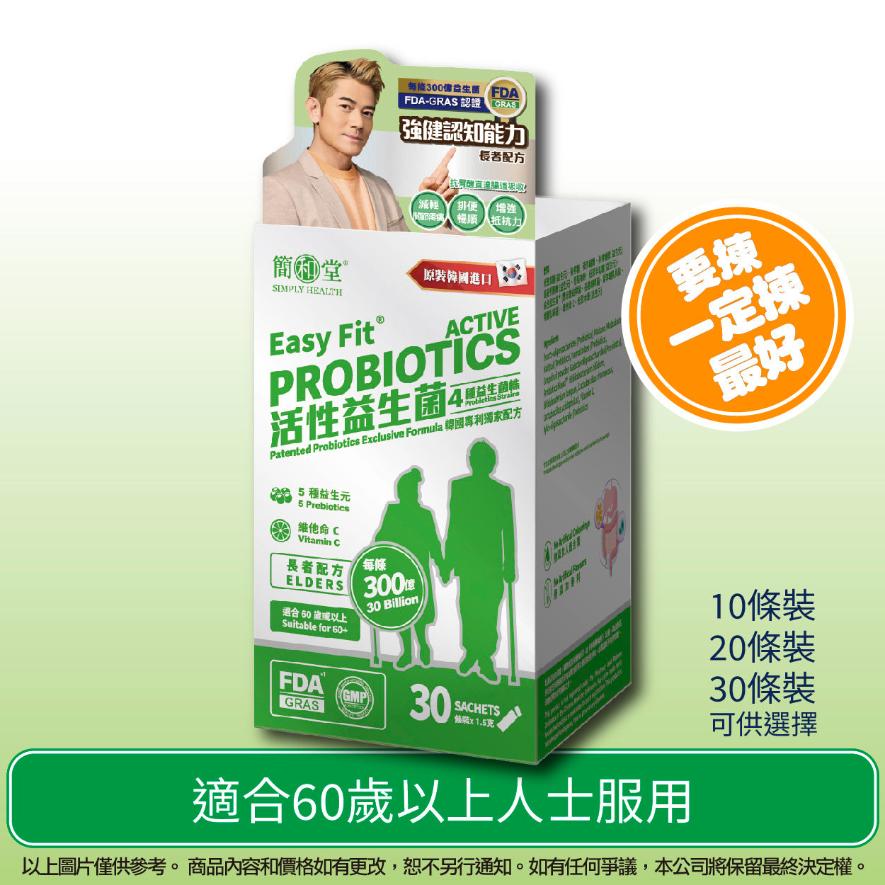 簡和堂益生菌 - 300億長者配方